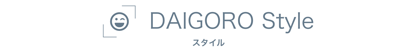 DAIGORO STYLE - スタイル